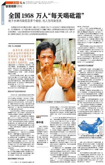 地下水砷污染新聞報(bào)道